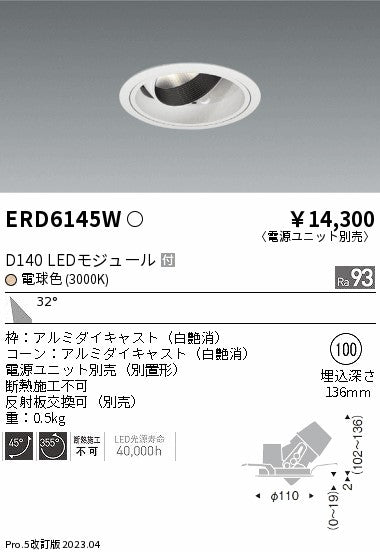 遠藤照明　ユニバーサルダウンライト　ERD6145WA