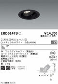 遠藤照明　ユニバーサルダウンライト　ERD6147BA