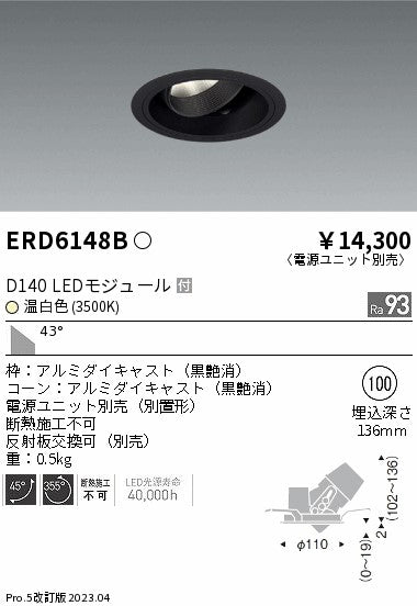 遠藤照明　ユニバーサルダウンライト　ERD6148BA
