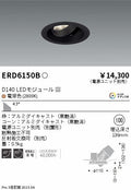 遠藤照明　ユニバーサルダウンライト　ERD6150BA