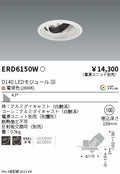 遠藤照明　ユニバーサルダウンライト　ERD6150WA