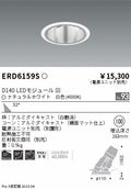 遠藤照明　ユニバーサルダウンライト深型　ERD6159S