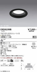 遠藤照明　浅型ベースダウンライト　ERD6199BA
