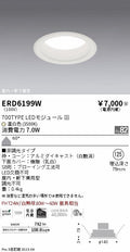遠藤照明　浅型ベースダウンライト　ERD6199WA
