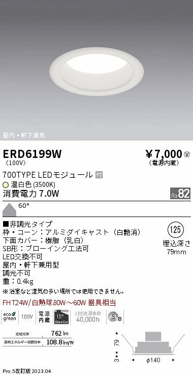 遠藤照明　浅型ベースダウンライト　ERD6199WA