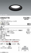 遠藤照明　浅型ベースダウンライト　ERD6277BA