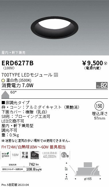 遠藤照明　浅型ベースダウンライト　ERD6277BA