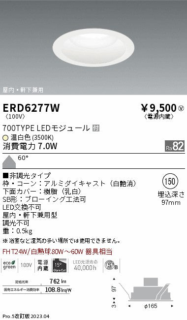 遠藤照明　浅型ベースダウンライト　ERD6277WA