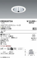 遠藤照明　ベースダウンライト　ERD6287SA