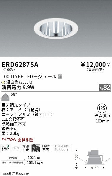 遠藤照明　ベースダウンライト　ERD6287SA