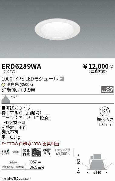 遠藤照明　ベースダウンライト　ERD6289WA
