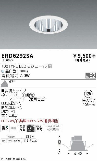 遠藤照明　ベースダウンライト　ERD6292SA