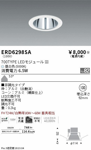 遠藤照明　ベースダウンライト　ERD6298SA