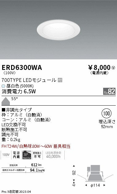 遠藤照明　ベースダウンライト　ERD6300WA