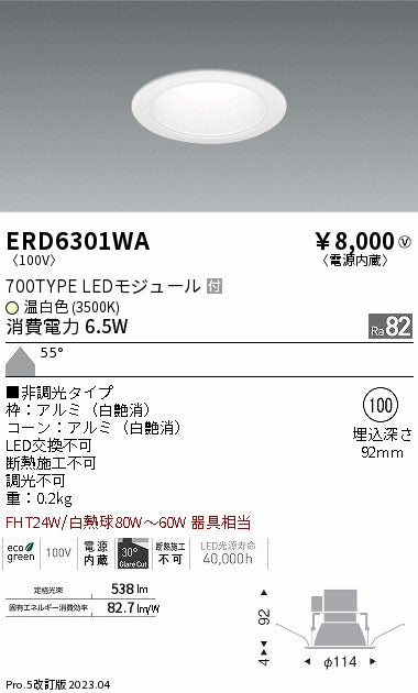 遠藤照明　ベースダウンライト　ERD6301WA