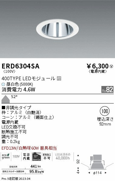 遠藤照明　ベースダウンライト　ERD6304SA