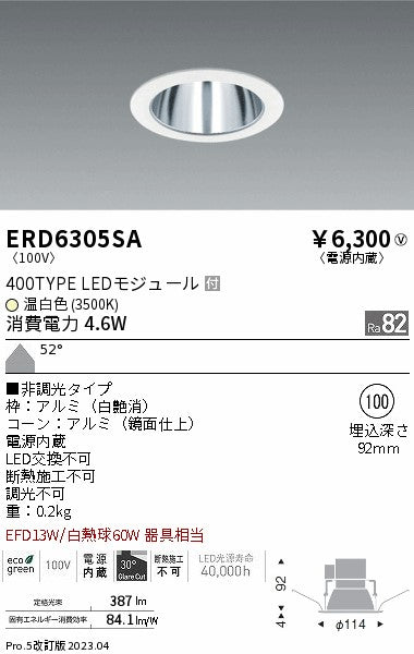 遠藤照明　ベースダウンライト　ERD6305SA