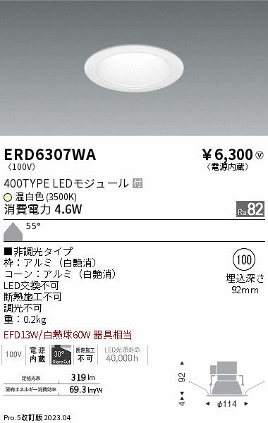 遠藤照明　ベースダウンライト　ERD6307WA