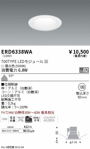 遠藤照明　ベースダウンライト　ERD6338WA