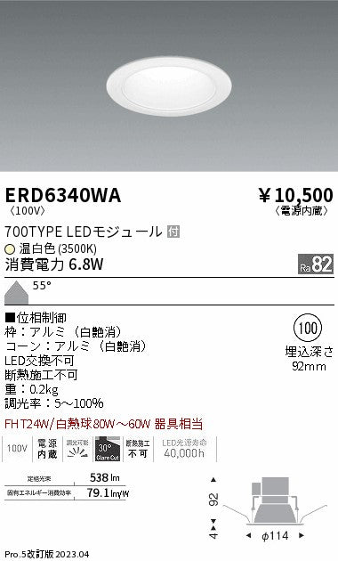 遠藤照明　ベースダウンライト　ERD6340WA