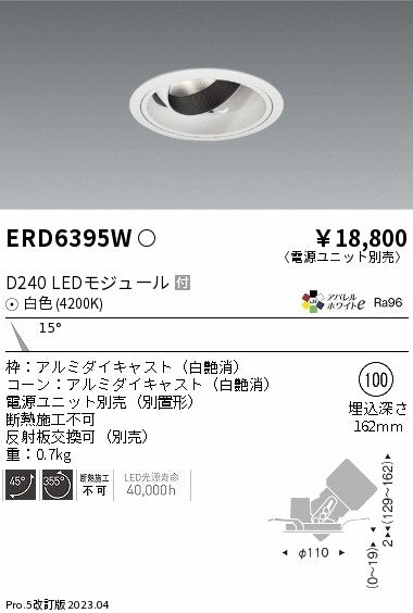 遠藤照明　ユニバーサルダウンライト　ERD6395WA