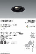 遠藤照明　ユニバーサルダウンライト　ERD6396BA