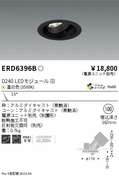 遠藤照明　ユニバーサルダウンライト　ERD6396BA