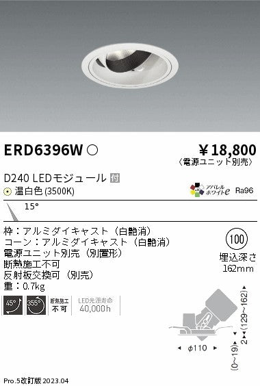 遠藤照明　ユニバーサルダウンライト　ERD6396WA