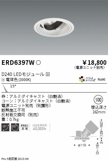 遠藤照明　ユニバーサルダウンライト　ERD6397WA