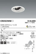 遠藤照明　ユニバーサルダウンライト　ERD6398WA