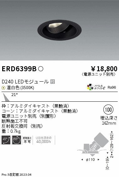 遠藤照明　ユニバーサルダウンライト　ERD6399BA