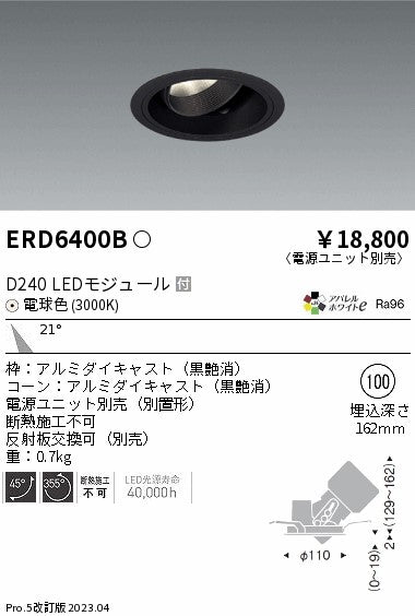 遠藤照明　ユニバーサルダウンライト　ERD6400BA