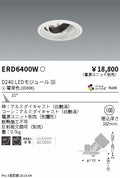 遠藤照明　ユニバーサルダウンライト　ERD6400WA