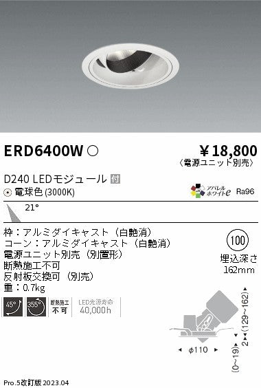 遠藤照明　ユニバーサルダウンライト　ERD6400WA