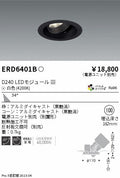 遠藤照明　ユニバーサルダウンライト　ERD6401BA