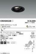 遠藤照明　ユニバーサルダウンライト　ERD6402BA