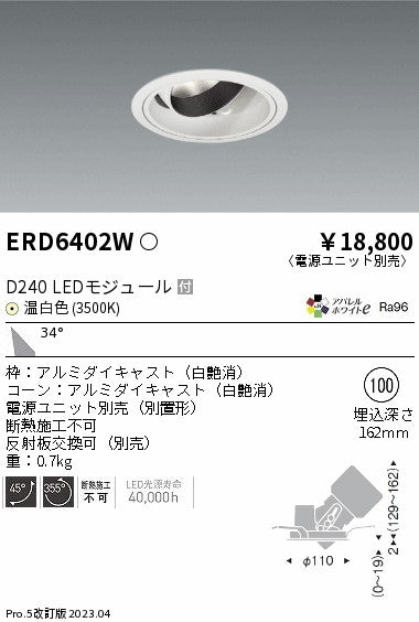 遠藤照明　ユニバーサルダウンライト　ERD6402WA