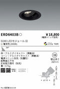 遠藤照明　ユニバーサルダウンライト　ERD6403BA