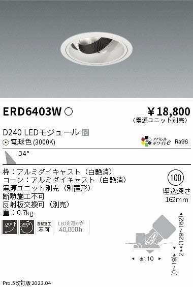 遠藤照明　ユニバーサルダウンライト　ERD6403WA