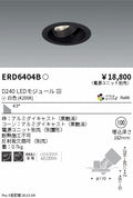 遠藤照明　ユニバーサルダウンライト　ERD6404BA