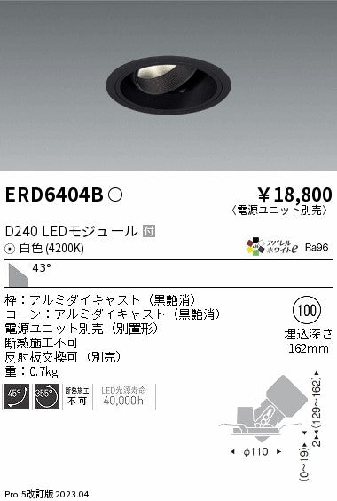 遠藤照明　ユニバーサルダウンライト　ERD6404BA