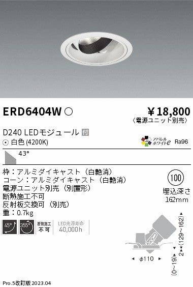 遠藤照明　ユニバーサルダウンライト　ERD6404WA