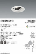 遠藤照明　ユニバーサルダウンライト　ERD6406WA