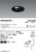 遠藤照明　ユニバーサルダウンライト　ERD6407BA