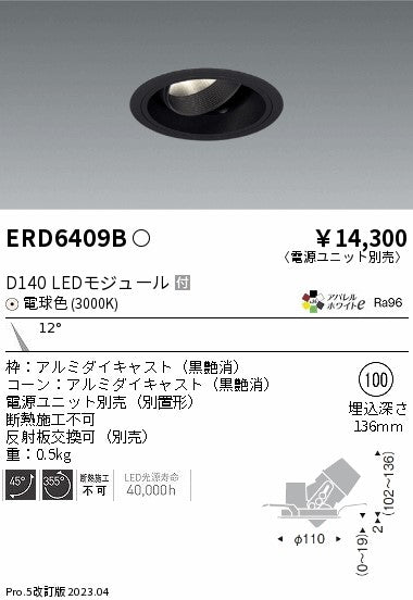 遠藤照明　ユニバーサルダウンライト　ERD6409BA
