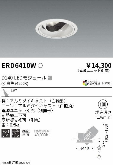 遠藤照明　ユニバーサルダウンライト　ERD6410WA