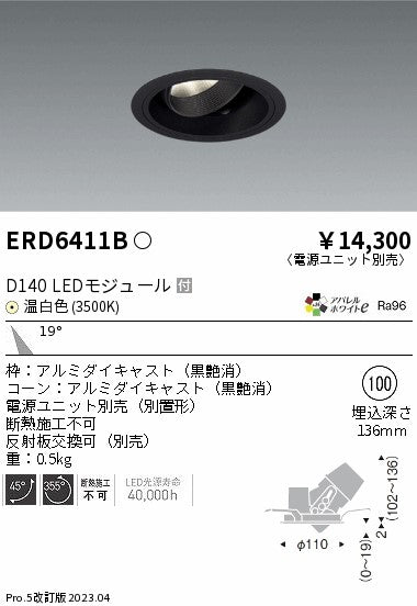 遠藤照明　ユニバーサルダウンライト　ERD6411BA