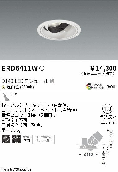 遠藤照明　ユニバーサルダウンライト　ERD6411WA