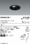 遠藤照明　ユニバーサルダウンライト　ERD6413BA