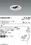 遠藤照明　ユニバーサルダウンライト　ERD6414WA